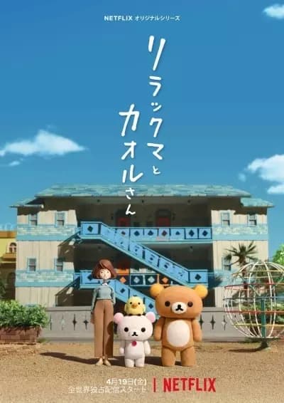 Rilakkuma und Kaoru