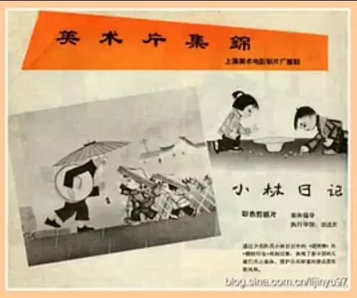 Xiao Lin Riji