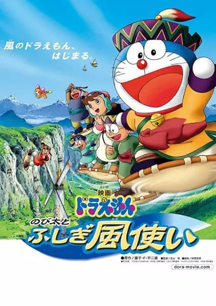 Doraemon: O Filme - Nobita e os Mestres do Vento