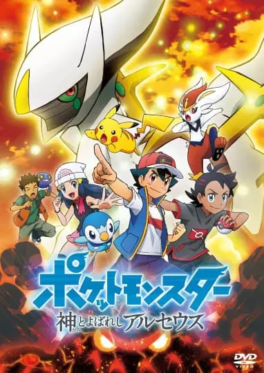Pokémon: As Crônicas de Arceus