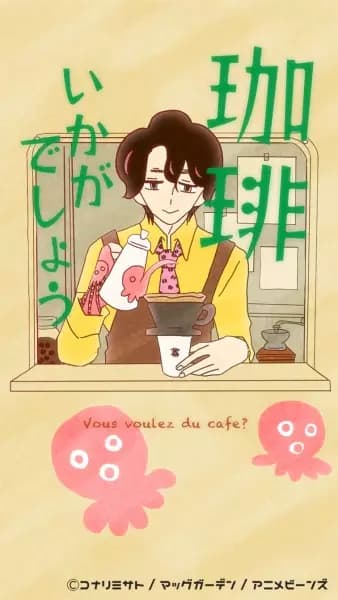 Coffee Ikaga deshou