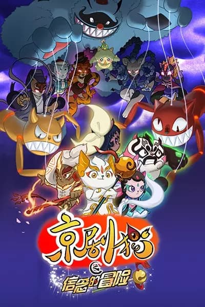Jing-Ju Cats 2