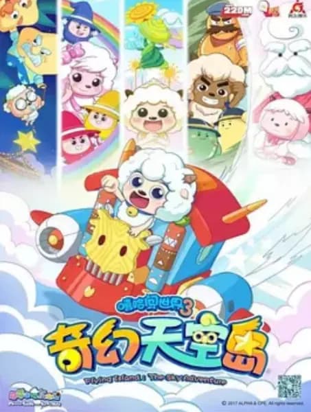 Pleasant Goat and Big Big Wolf: Flying Island: The Sky Adventure