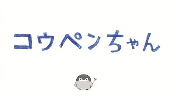 Koupen-chan (ONA)