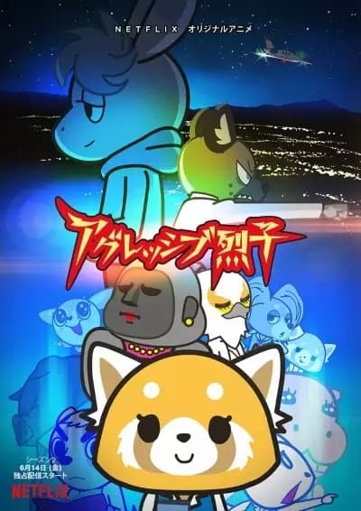 Aggretsuko (ONA) Segunda Temporada