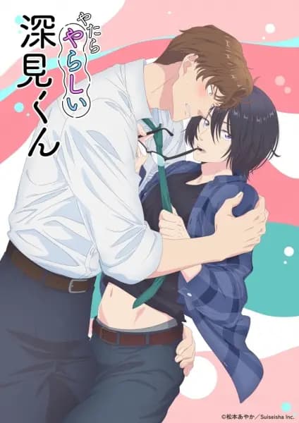 Fukami, inopinément coquin