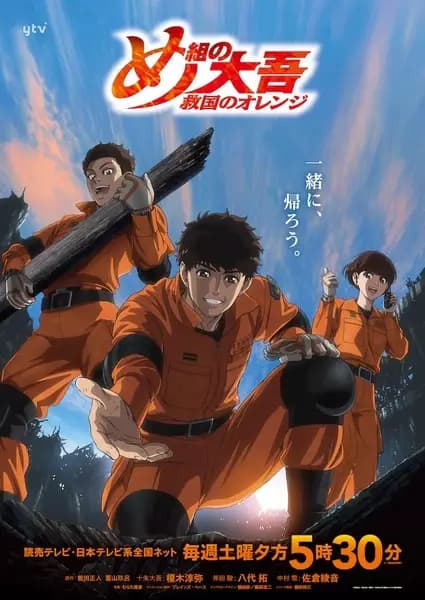 Pompier Daigo : Sauveteur en orange