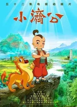 Xiao Jigong