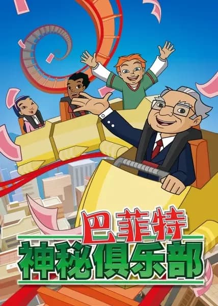 Secret Millionaires Club 2nd Season