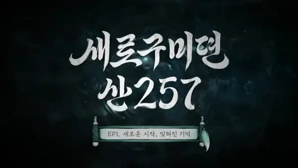 Saero Gumidyeon: San 257