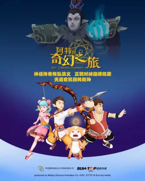 Art's Magic Journey