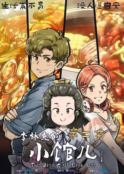 O Restaurante de Link Lee: 2ª Temporada