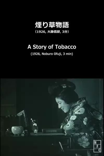 Une histoire de cigarettes