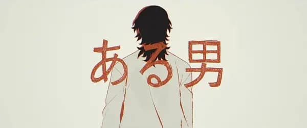 Aru Otoko