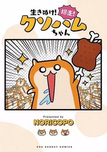 Sobreviva! Corra Solto! Kusohamu-chan!
