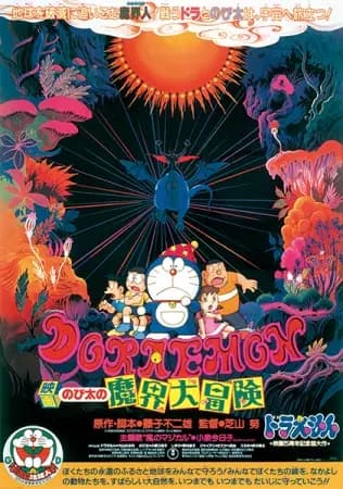 Doraemon, o Filme: A Grande Aventura de Nobita no Submundo