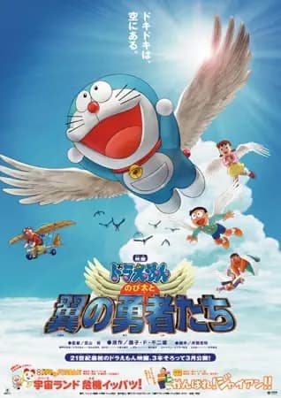 Doraemon o Filme: Nobita e os Bravos Alados