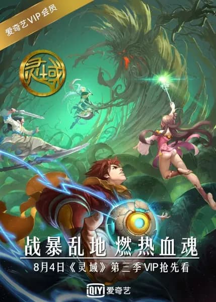 Ling Yu 3ª Temporada