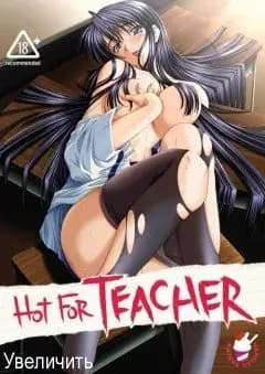 Atração pela Professora