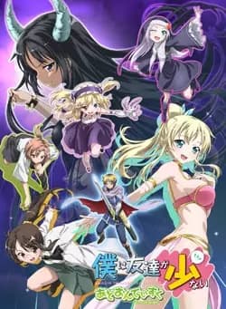 Haganai: El final de una historia por turnos es demasiado extremo
