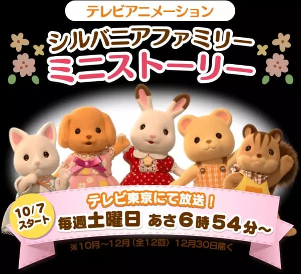 Calico Critters : Mini épisodes