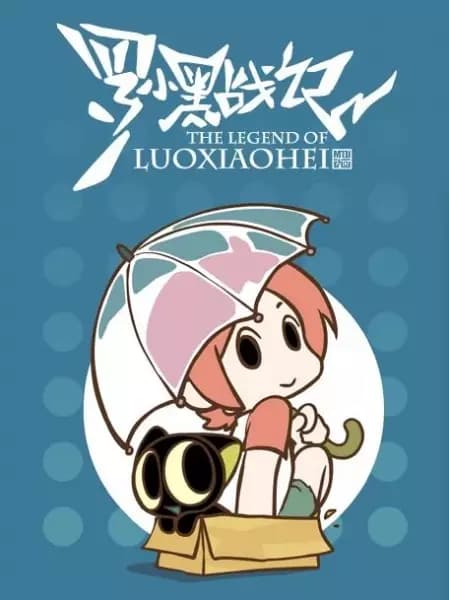 Luo Xiaohei Zhanji Fanwai