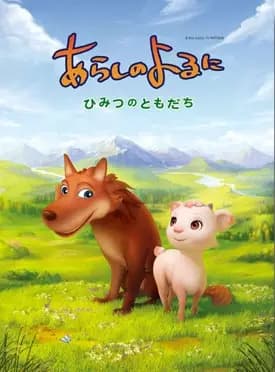Une nuit d'orage : Amis secrets