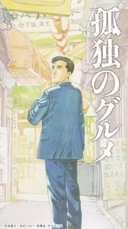 Kodoku no Gourmet