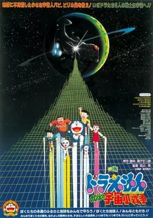 Doraemon o Filme: A Pequena Guerra Espacial de Nobita
