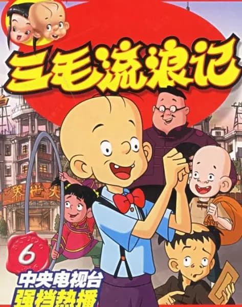 Andanças de Sanmao