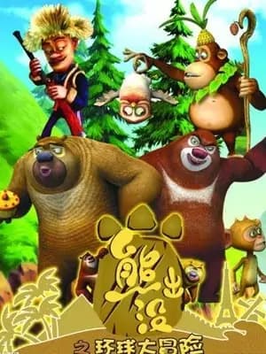 Boonie Bears ou Nada