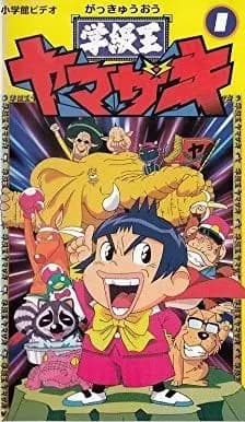 Rei da Sala de Aula, Yamazaki