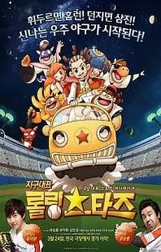 Rolling Stars (Movie)