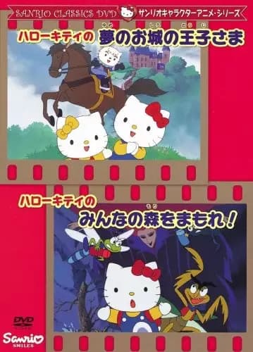 Hello Kitty in The Prince in His Dream Castle