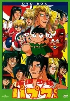 Papuwa-kun: O Garoto do Sul
