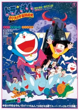 Doraemon o Filme: Os Registros de Nobita, Spaceblazer