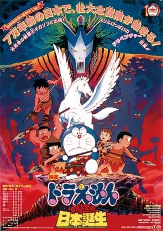 Doraemon: O Filme - Nobita e o Nascimento do Japão
