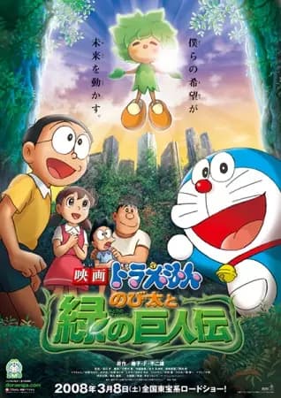 Doraemon: Nobita e a Lenda do Gigante Verde