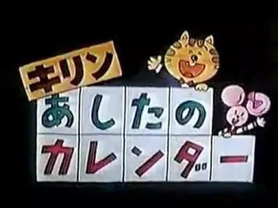 Kirin Tomorrow's Calendar