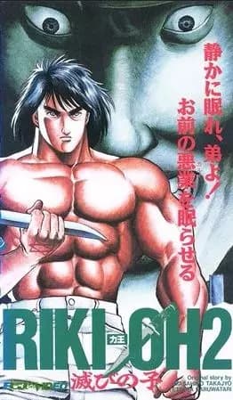Riki-Oh 2: Hijo de la Destrucción