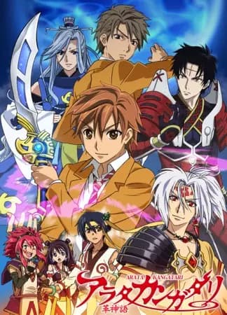 Arata: A Lenda