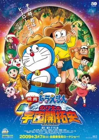 Doraemon: O Filme - O Registro do Spaceblazer de Nobita