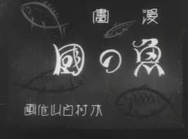 The Nation of Fish