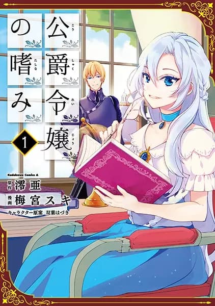 Les Accomplissements de la Fille du Duc