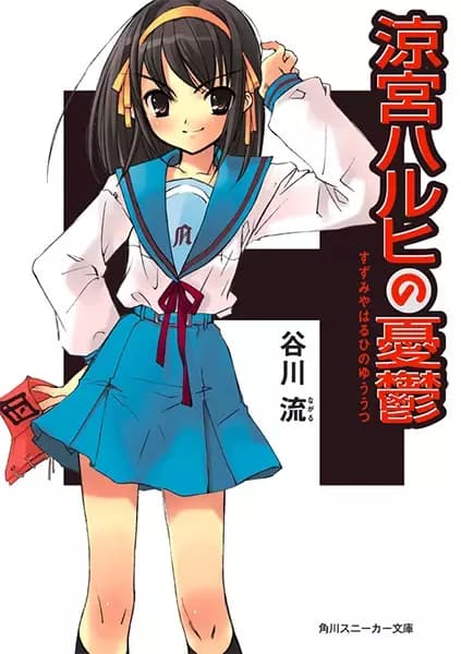 Série Suzumiya Haruhi
