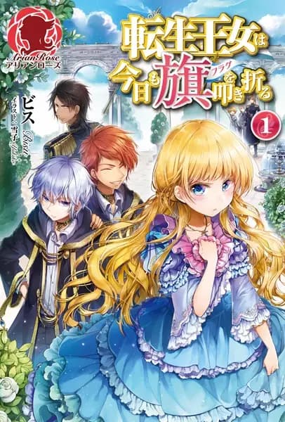 The Reincarnated Princess Spends Another Day Skipping Story Routes