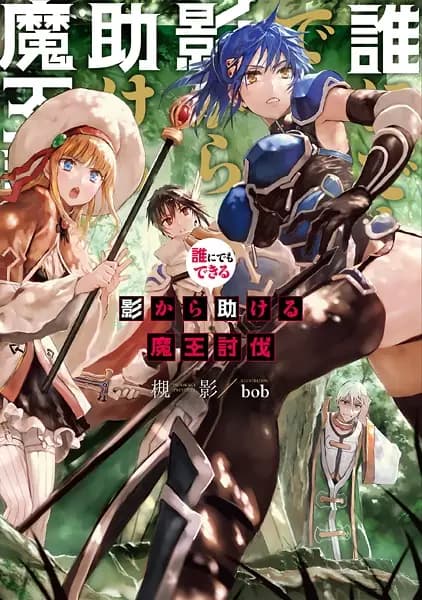 Defeating the Demon Lord's a Cinch (If You Have a Ringer)