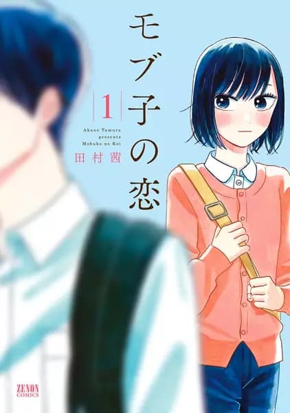 L'histoire d'amour d'un personnage secondaire