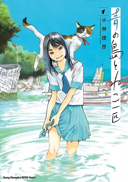 Ao no Shima to Neko Ippiki