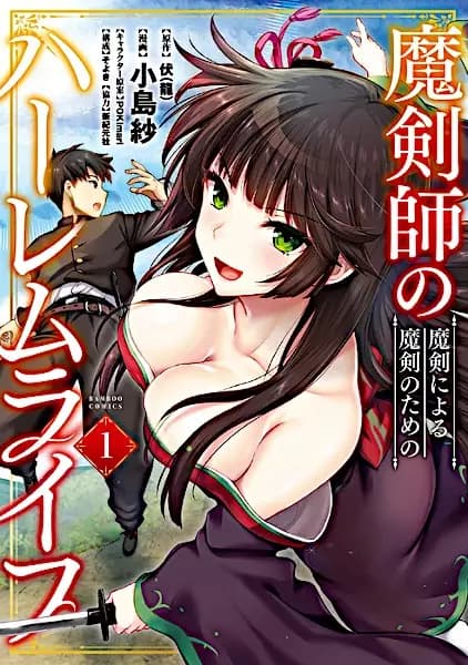 The Cursed Sword Master's Harem Life: By the Sword, For the Sword